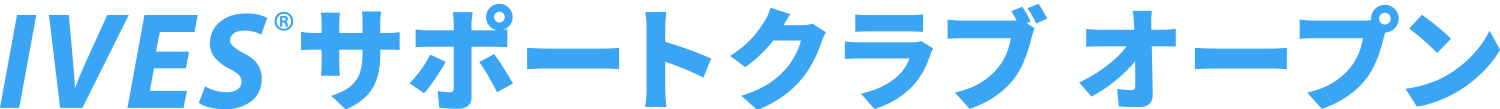 IVESサポートクラブ